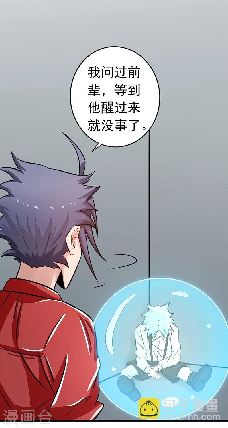 🍼地府我开的 第75话 风起 第20页
