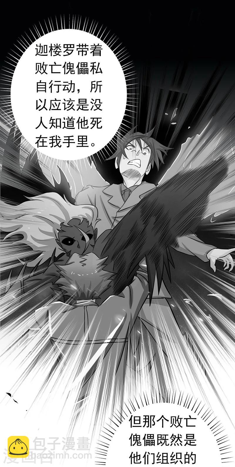 🍼地府我开的 第75话 风起 第22页