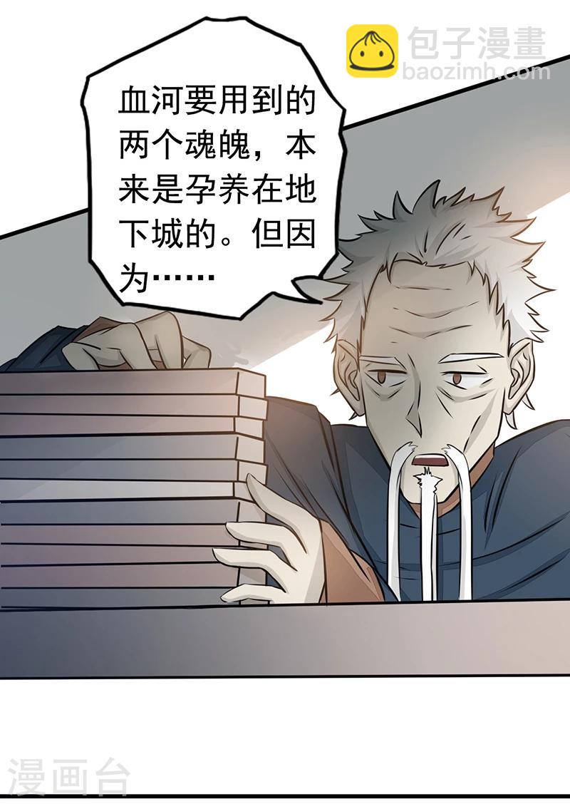 🍼地府我开的 第75话 风起 第34页
