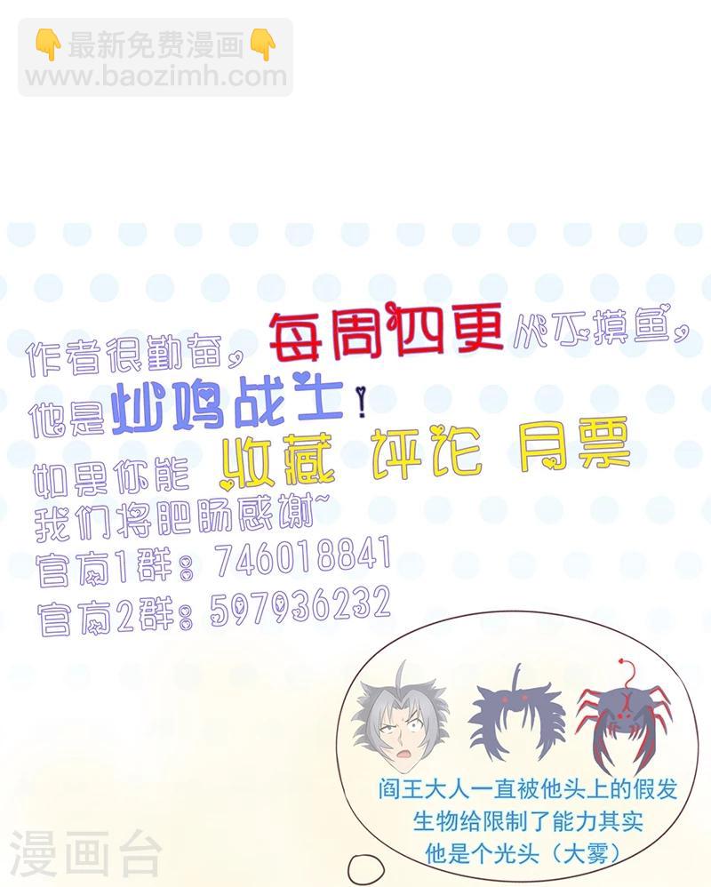 🍼地府我开的 第75话 风起 第39页