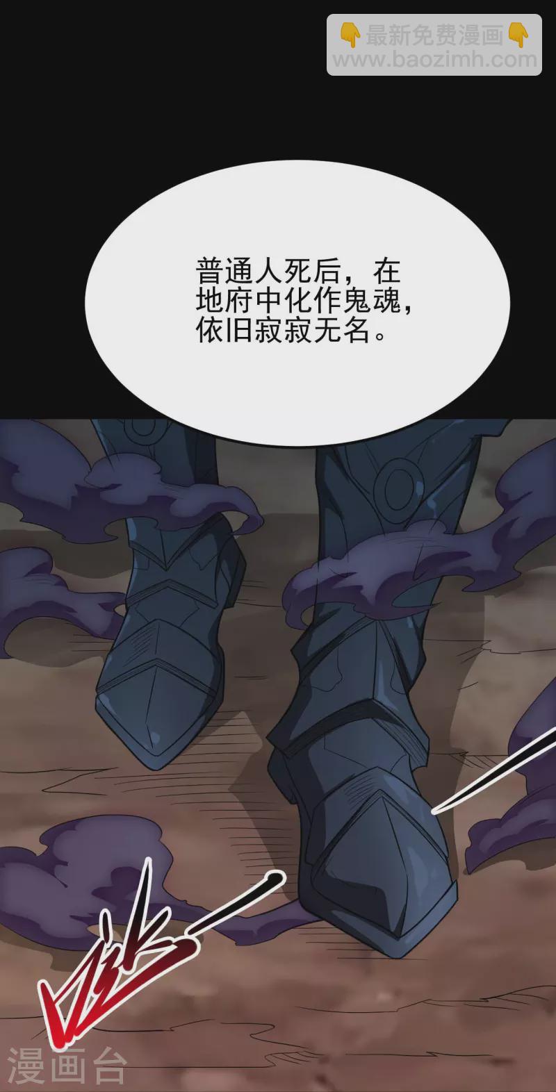 🍼地府我开的 第738话 杀神官，白起 第27页
