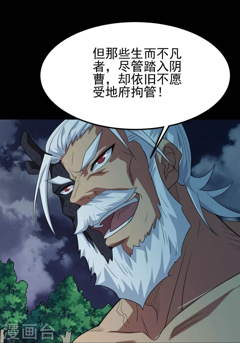 🍼地府我开的 第738话 杀神官，白起 第28页