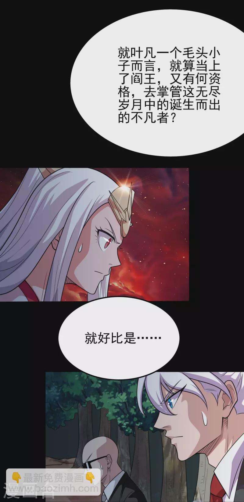 🍼地府我开的 第738话 杀神官，白起 第30页