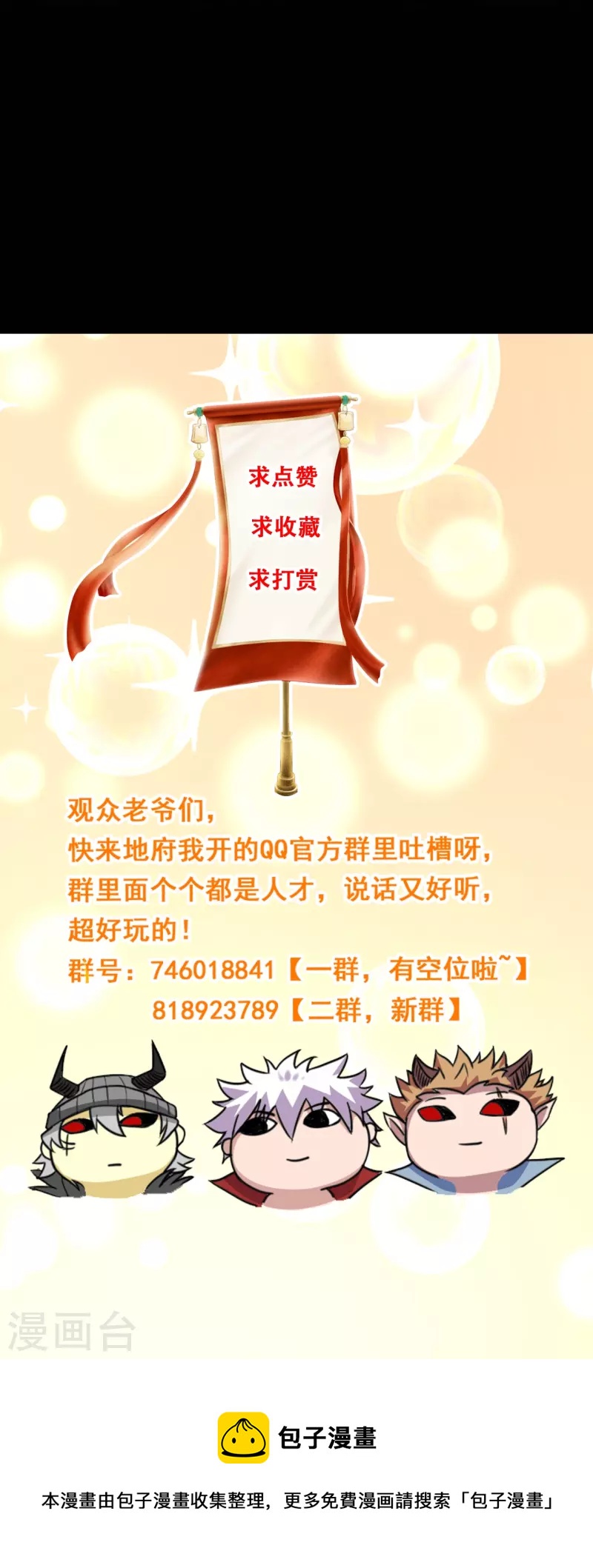 🍼地府我开的 第738话 杀神官，白起 第34页