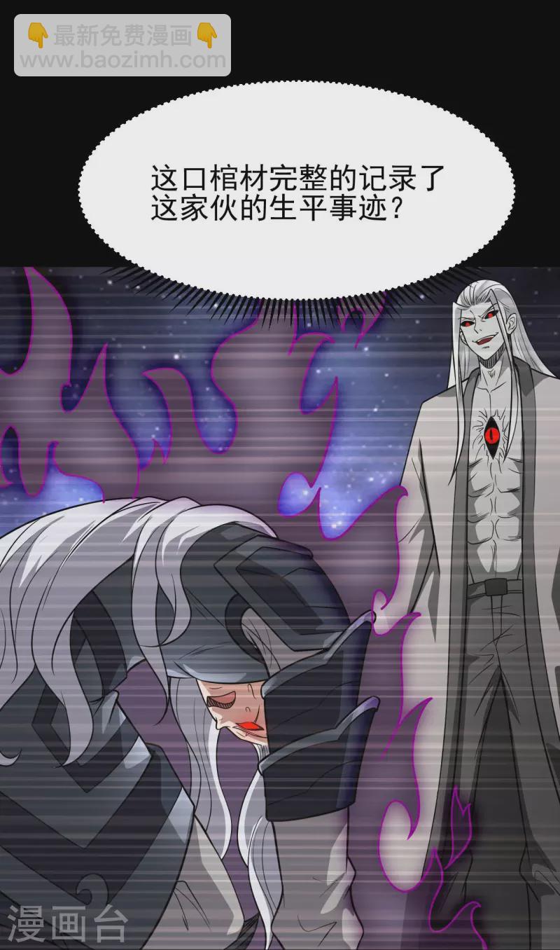 🍼地府我开的 第740话 棺材壁画 第16页