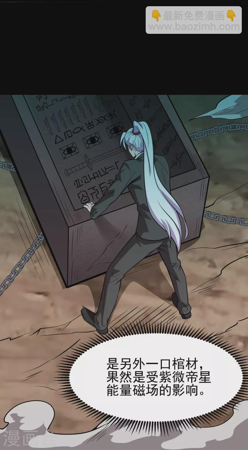 🍼地府我开的 第740话 棺材壁画 第18页