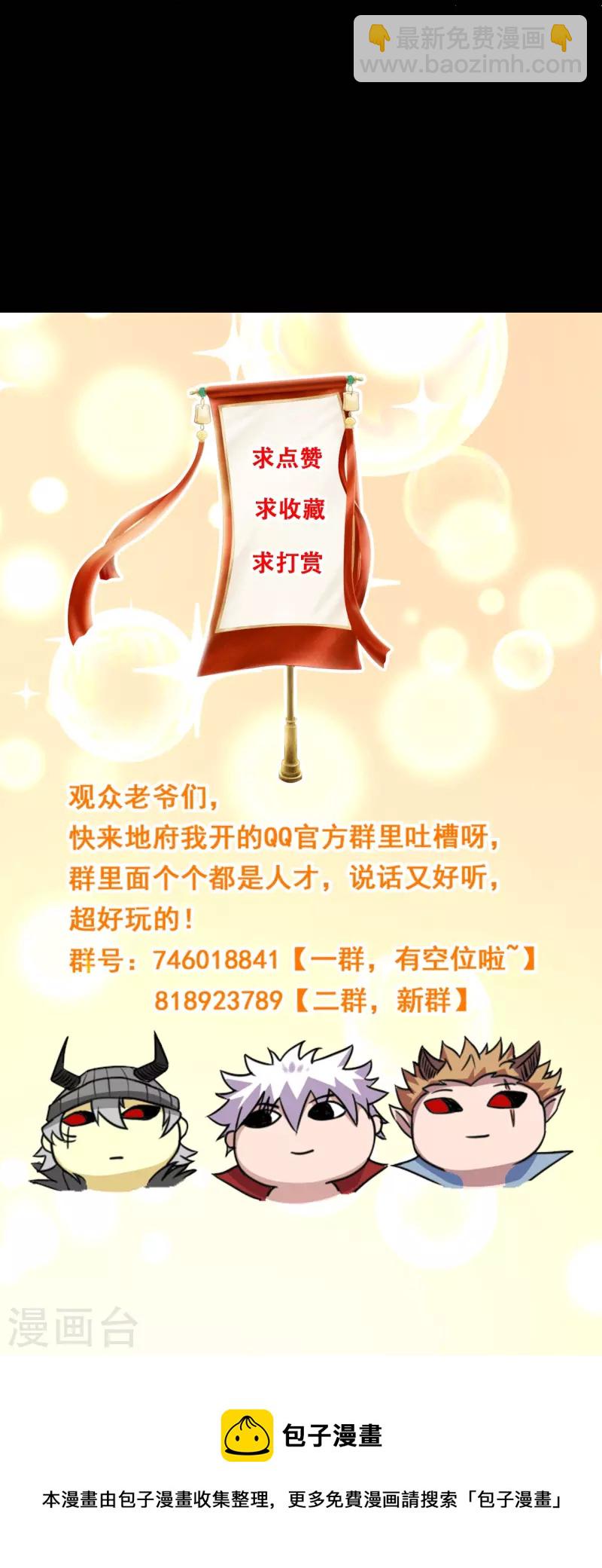 🍼地府我开的 第740话 棺材壁画 第34页