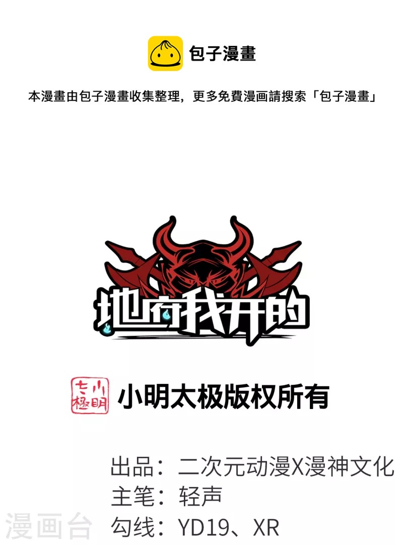 🍼地府我开的 第742话 带棺回地府 第1页