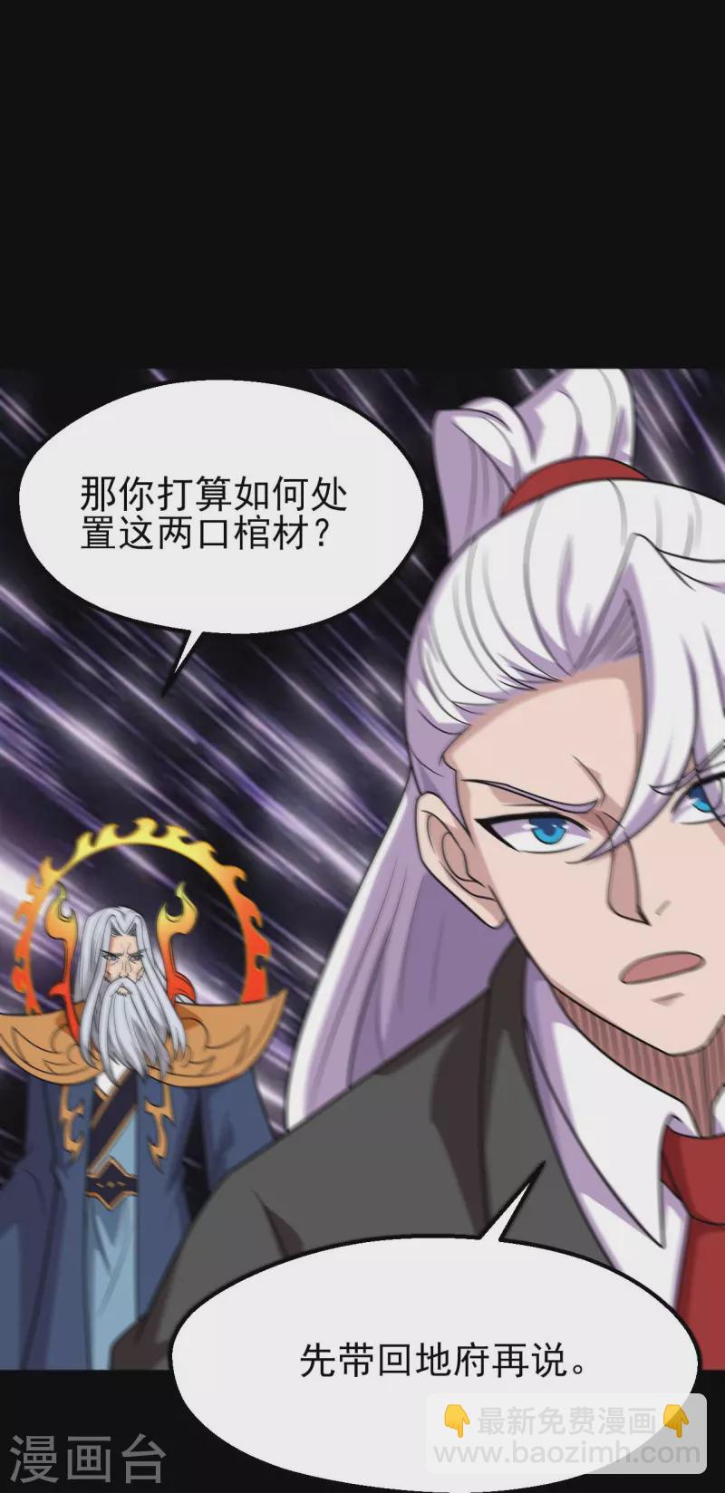 🍼地府我开的 第742话 带棺回地府 第12页
