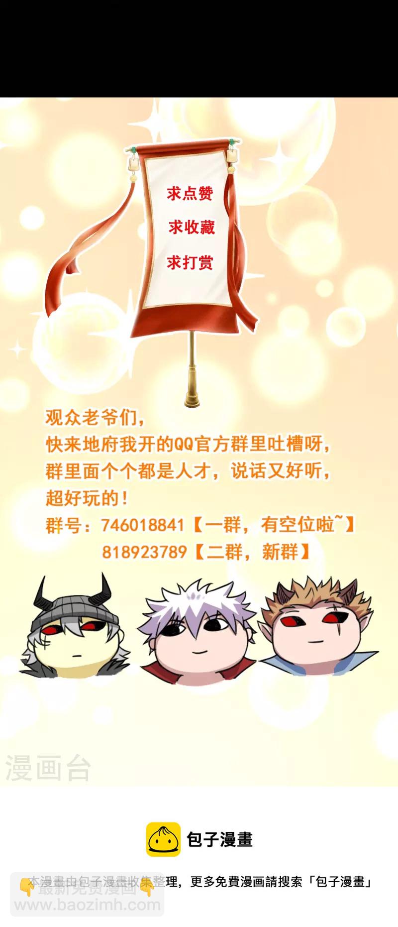 🍼地府我开的 第742话 带棺回地府 第33页