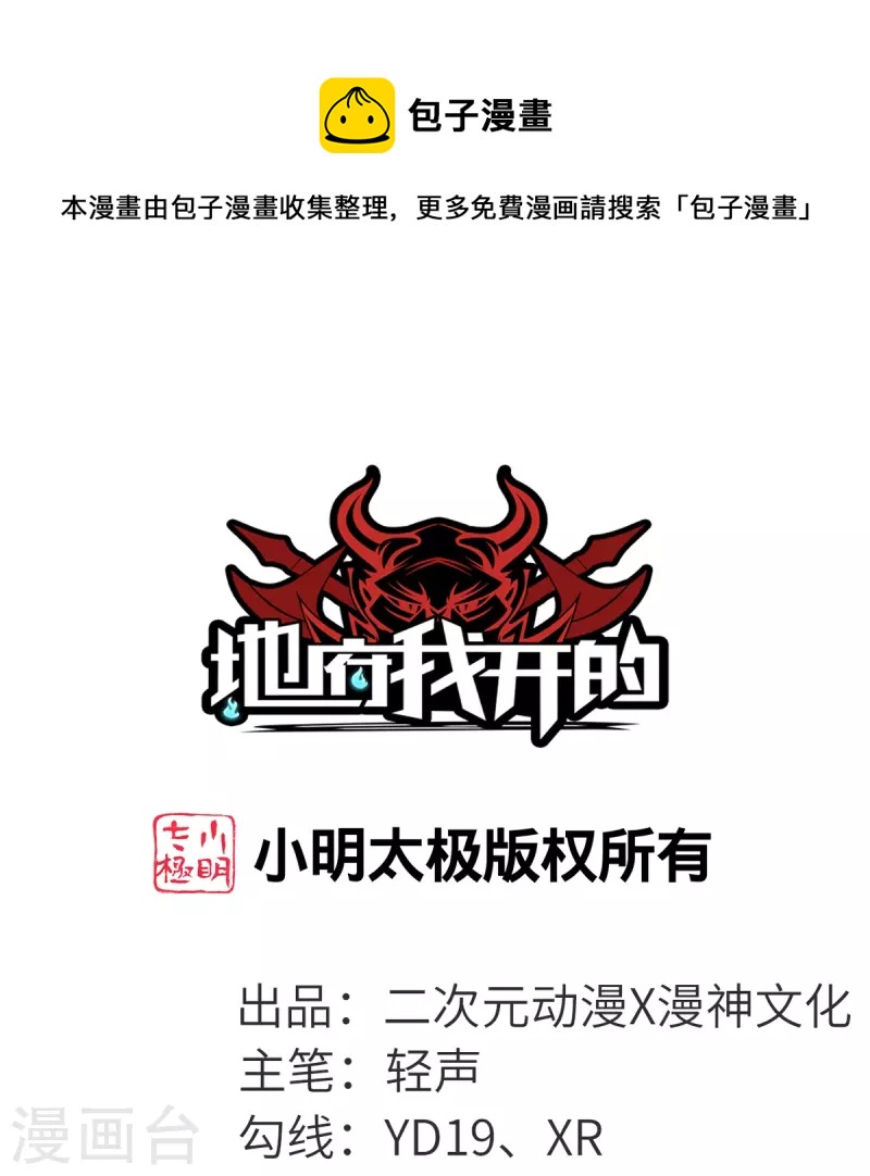 🍼地府我开的 第744话 地府虚无之界 第1页