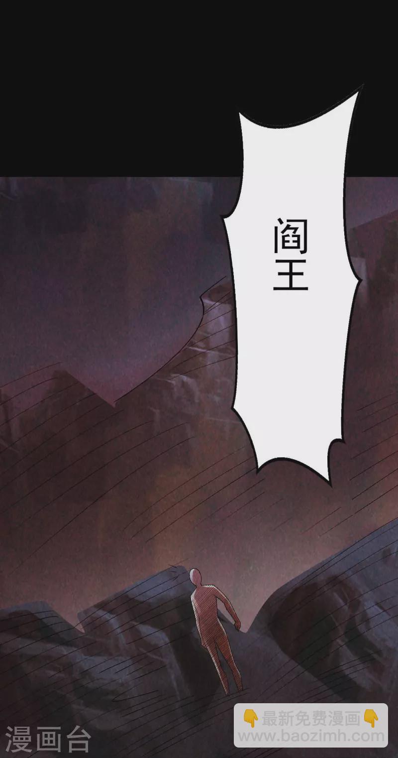 🍼地府我开的 第744话 地府虚无之界 第10页