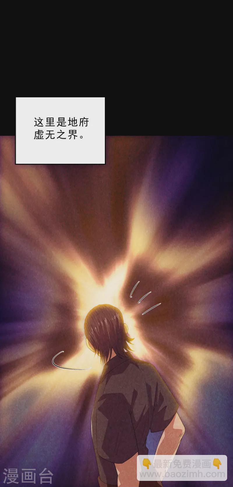 🍼地府我开的 第744话 地府虚无之界 第12页