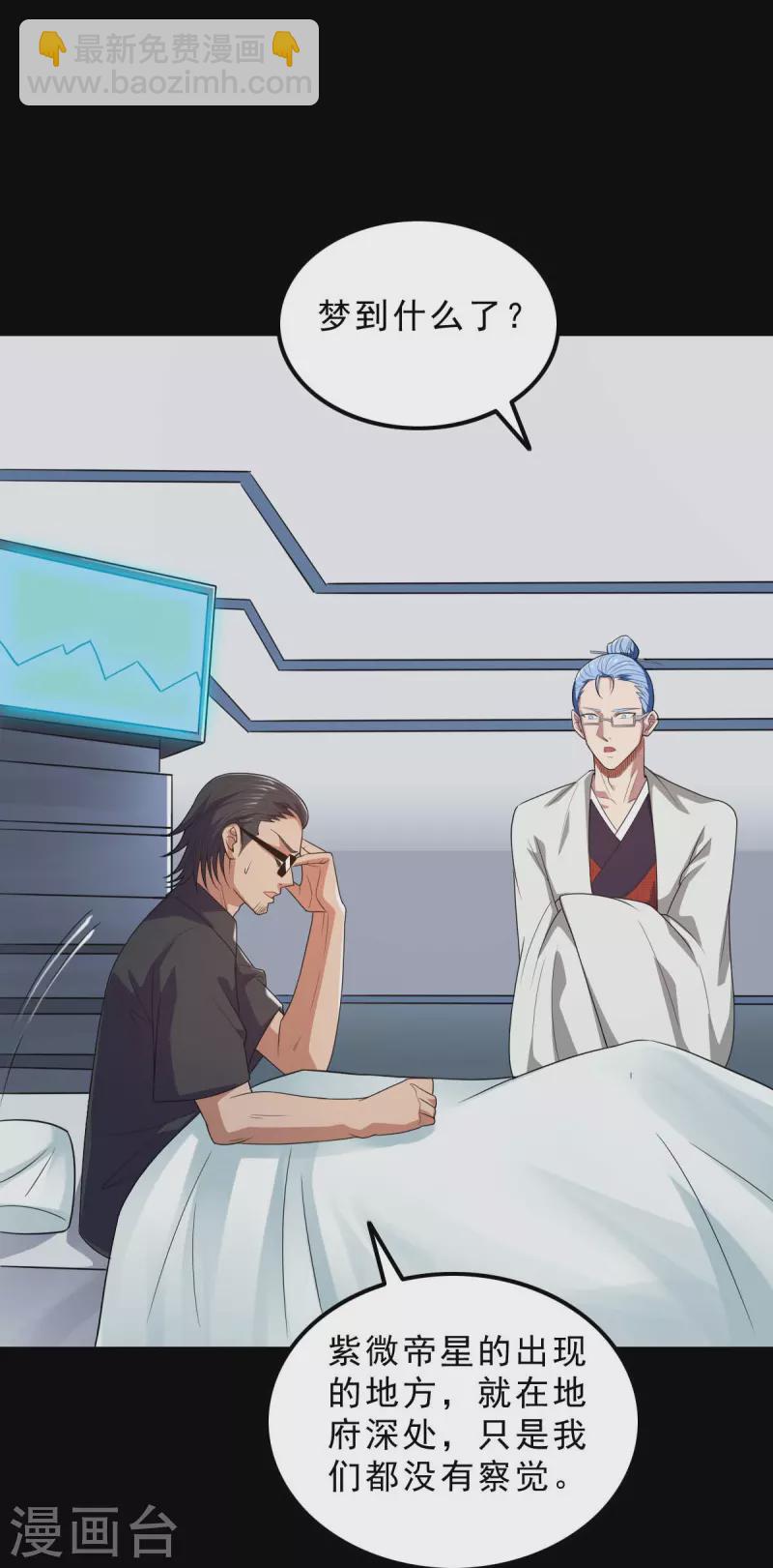 🍼地府我开的 第744话 地府虚无之界 第16页