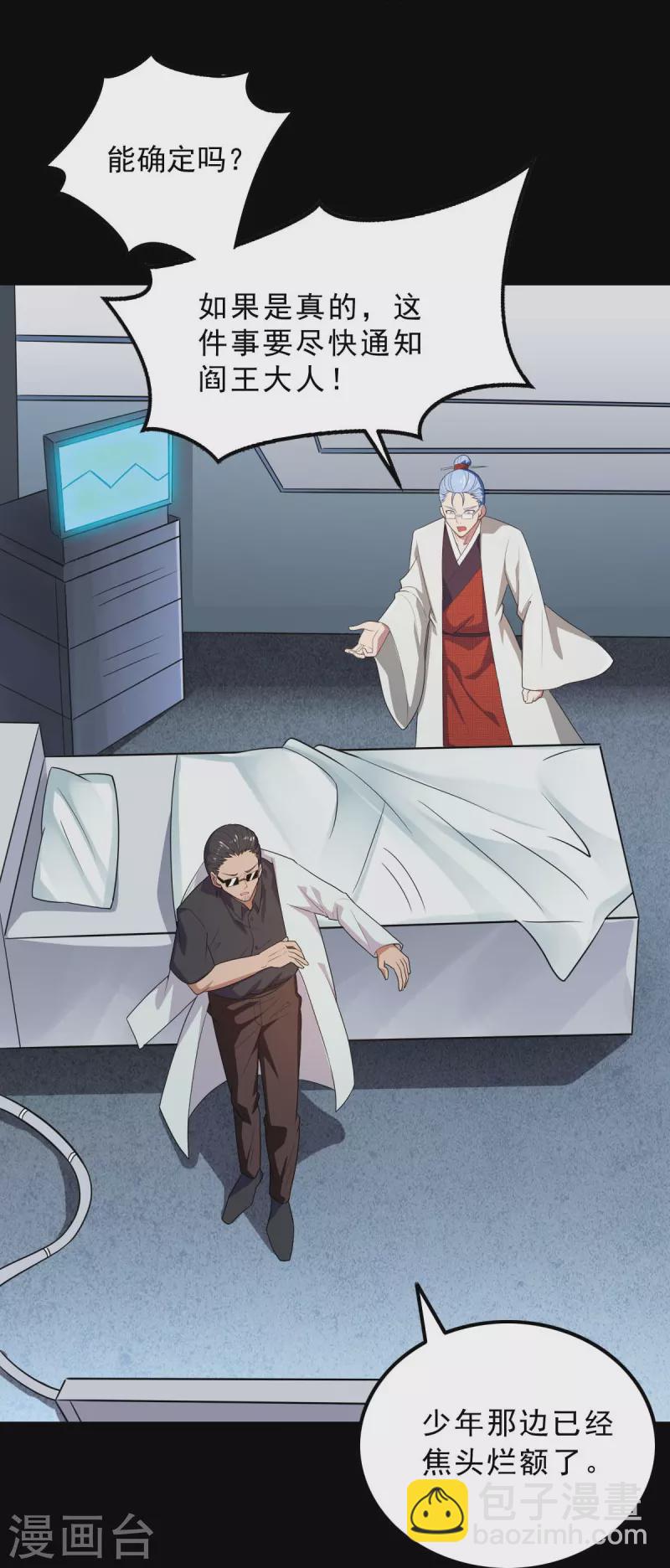 🍼地府我开的 第744话 地府虚无之界 第17页