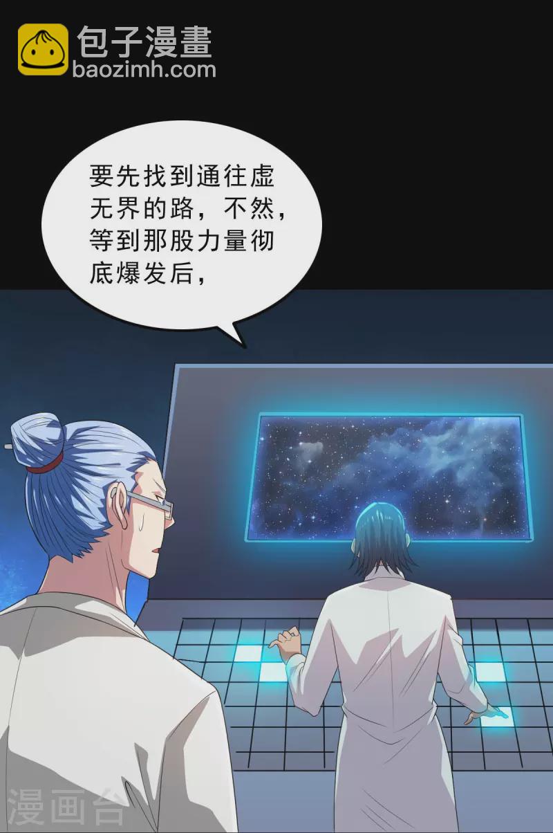🍼地府我开的 第744话 地府虚无之界 第18页