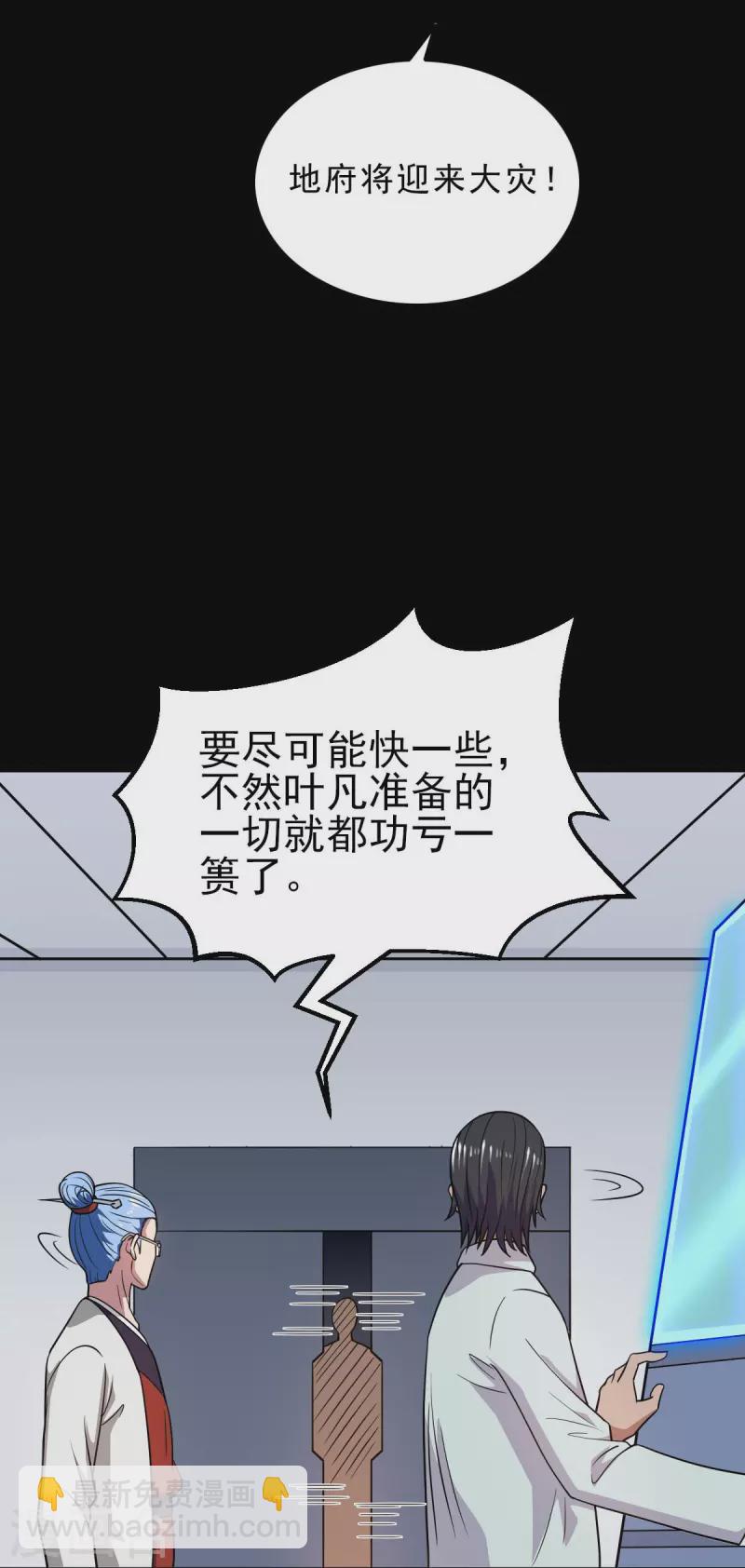 🍼地府我开的 第744话 地府虚无之界 第19页