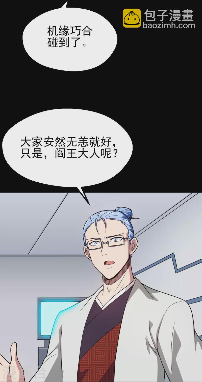 🍼地府我开的 第744话 地府虚无之界 第21页
