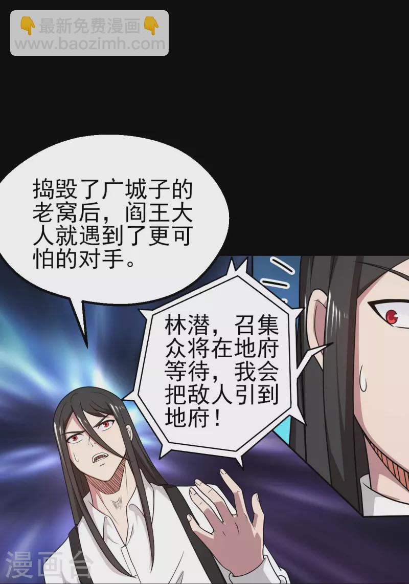 🍼地府我开的 第744话 地府虚无之界 第22页