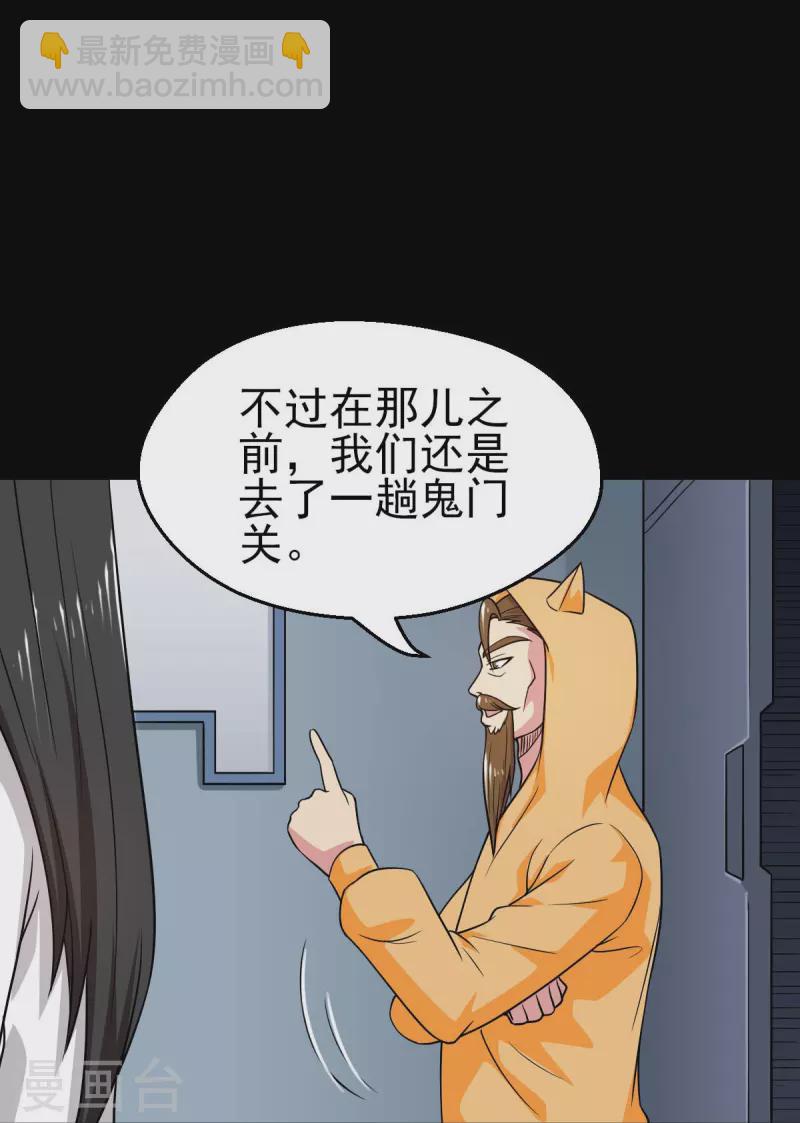 🍼地府我开的 第744话 地府虚无之界 第23页