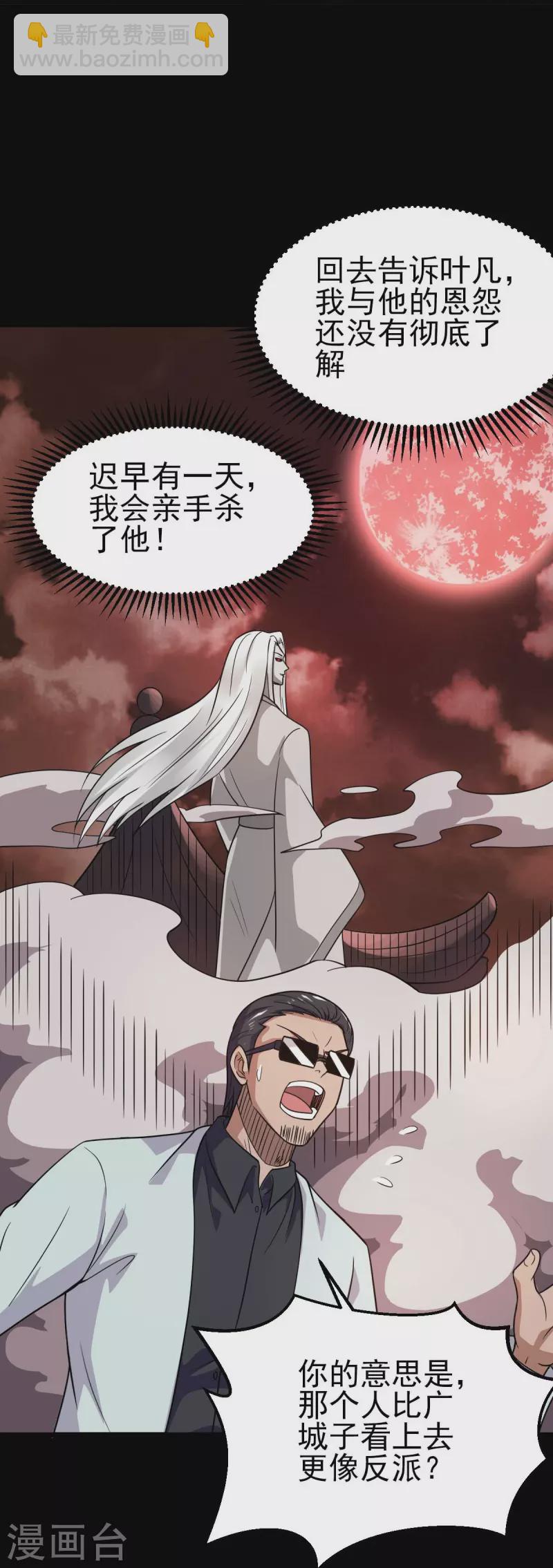 🍼地府我开的 第744话 地府虚无之界 第26页