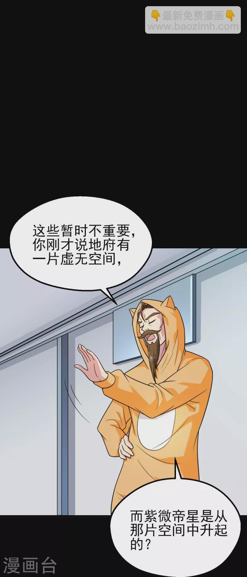 🍼地府我开的 第744话 地府虚无之界 第27页