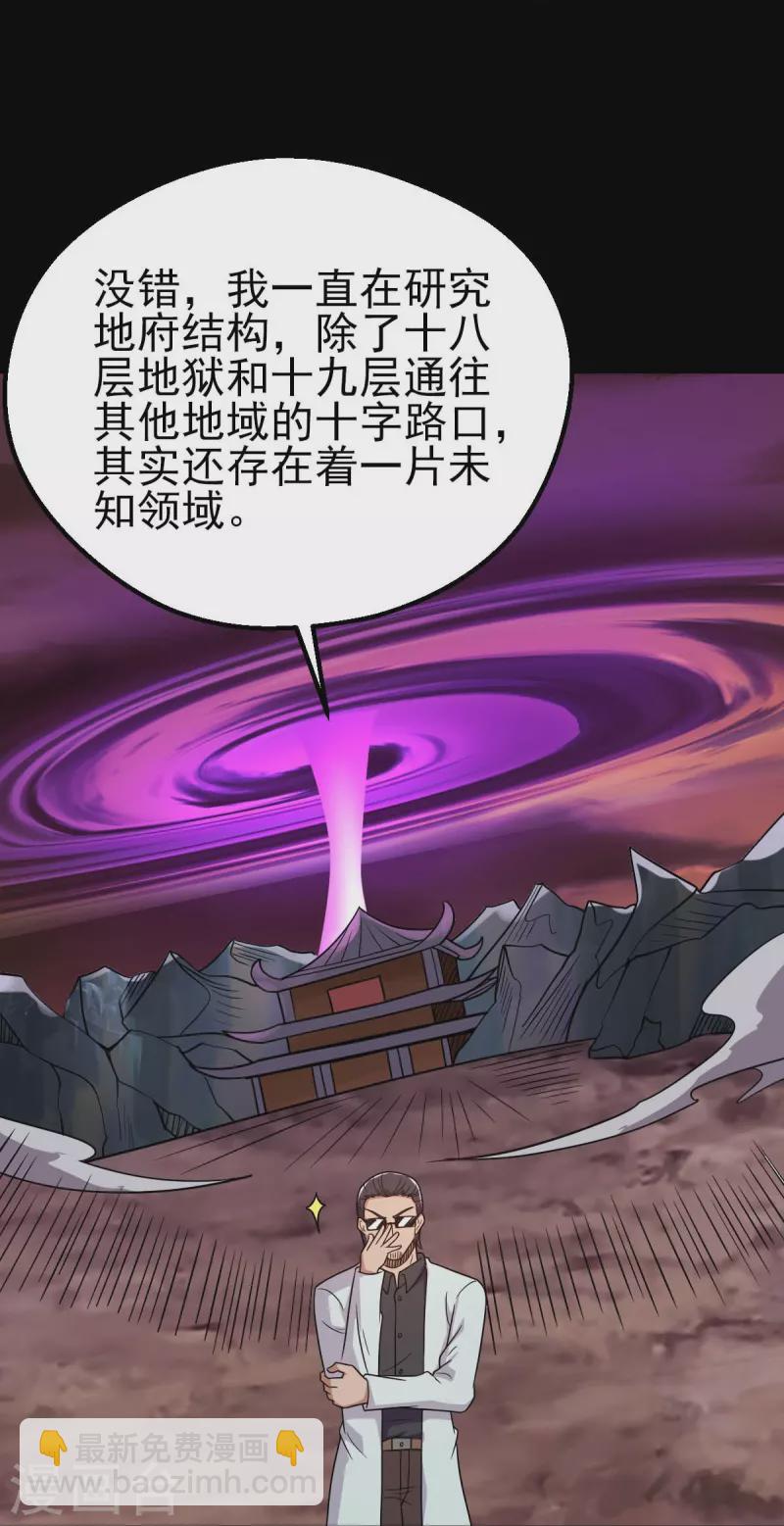 🍼地府我开的 第744话 地府虚无之界 第28页