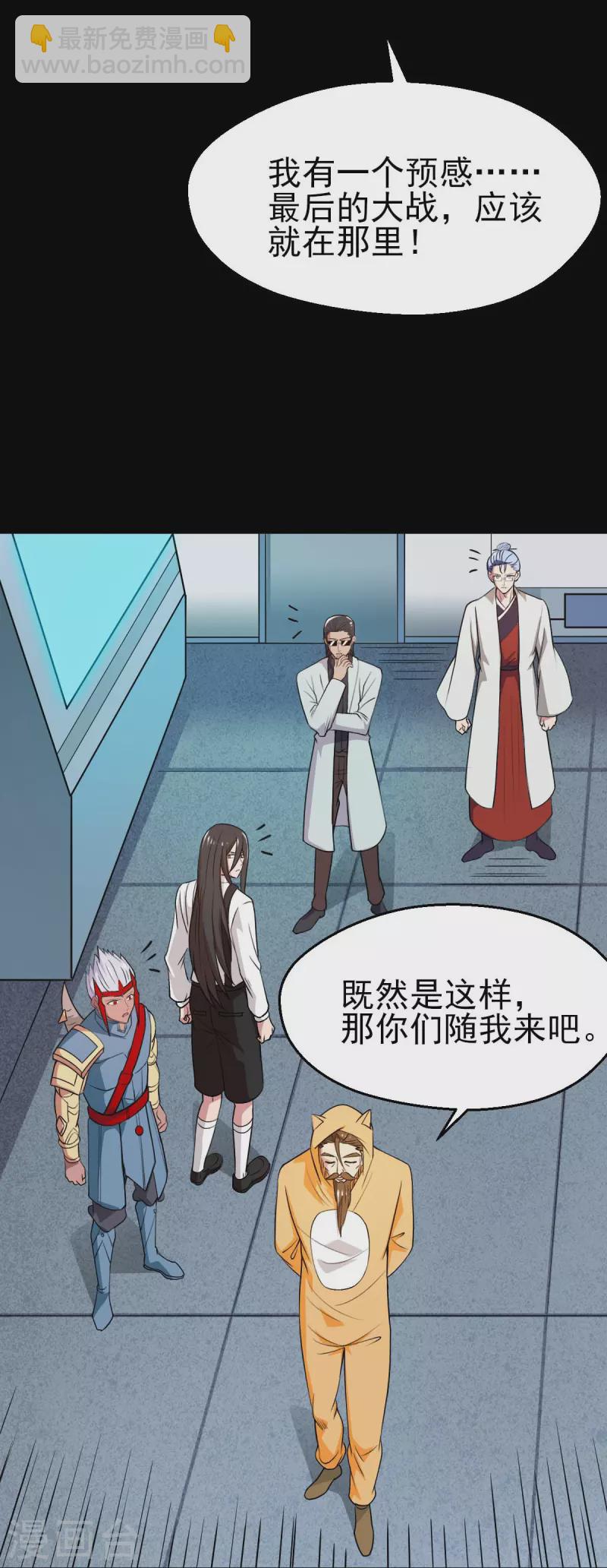 🍼地府我开的 第744话 地府虚无之界 第29页