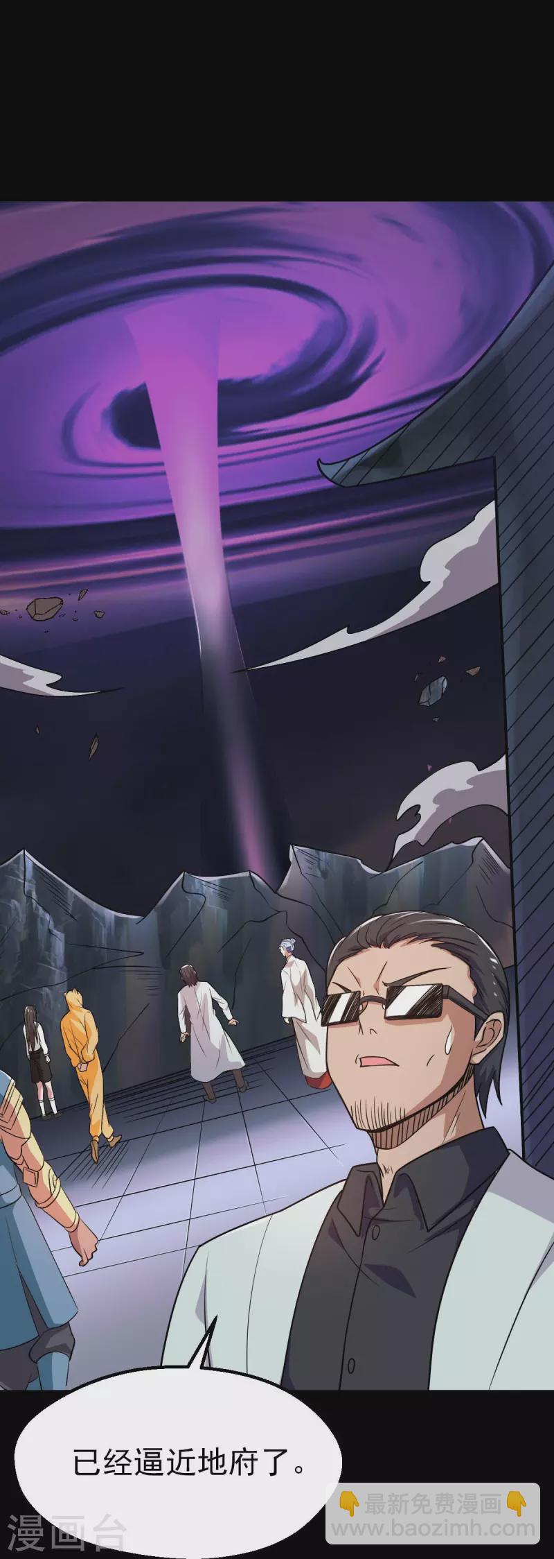 🍼地府我开的 第744话 地府虚无之界 第30页