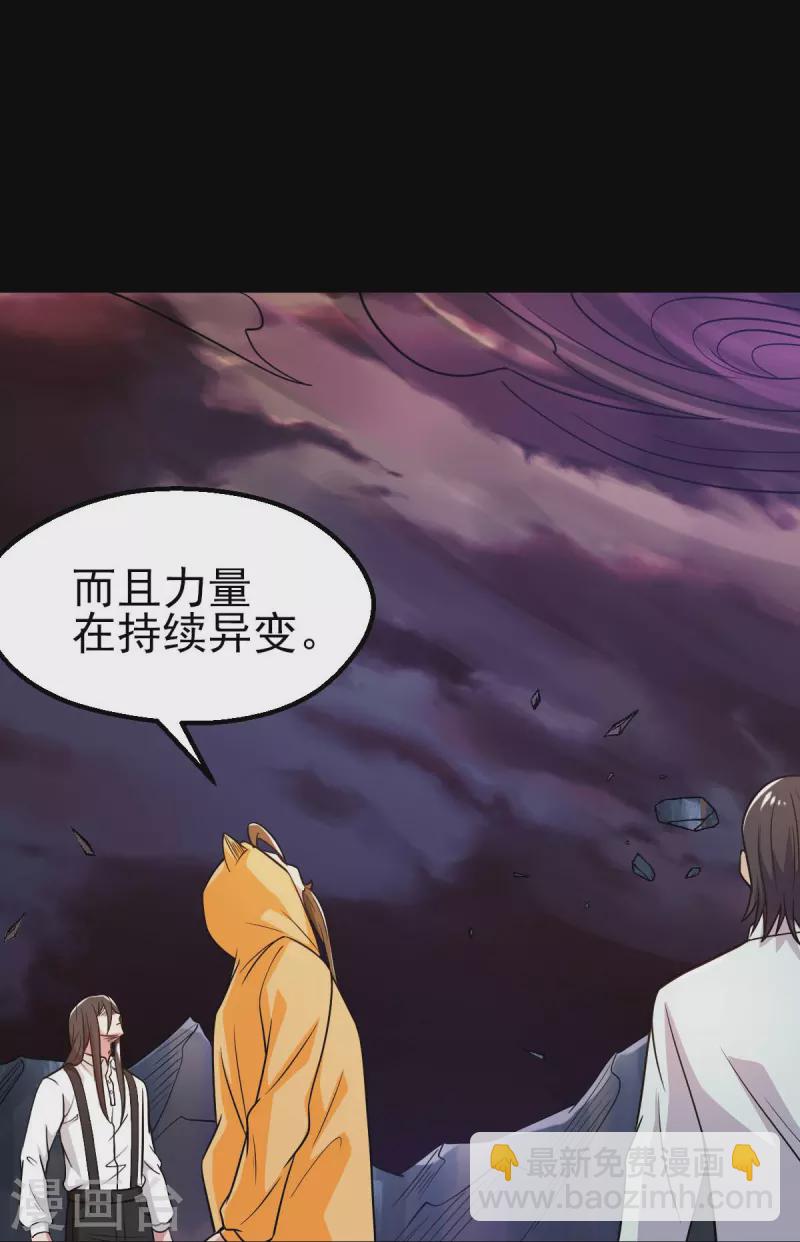 🍼地府我开的 第744话 地府虚无之界 第31页