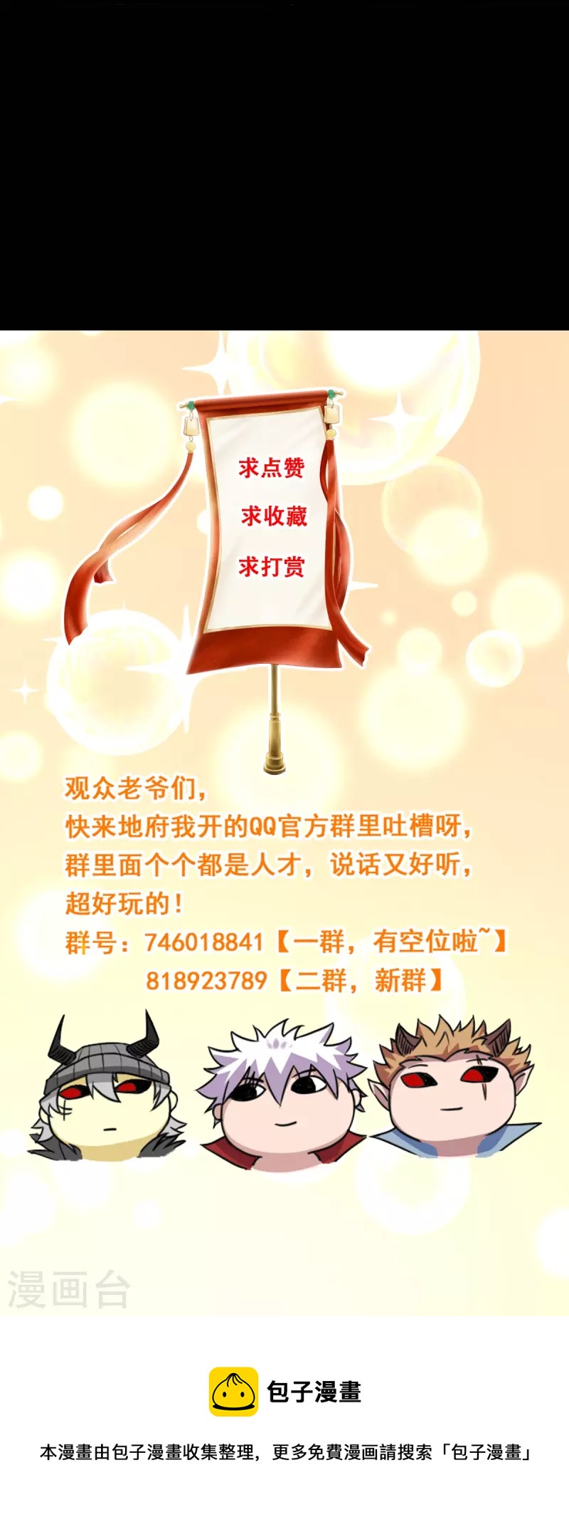 🍼地府我开的 第744话 地府虚无之界 第33页
