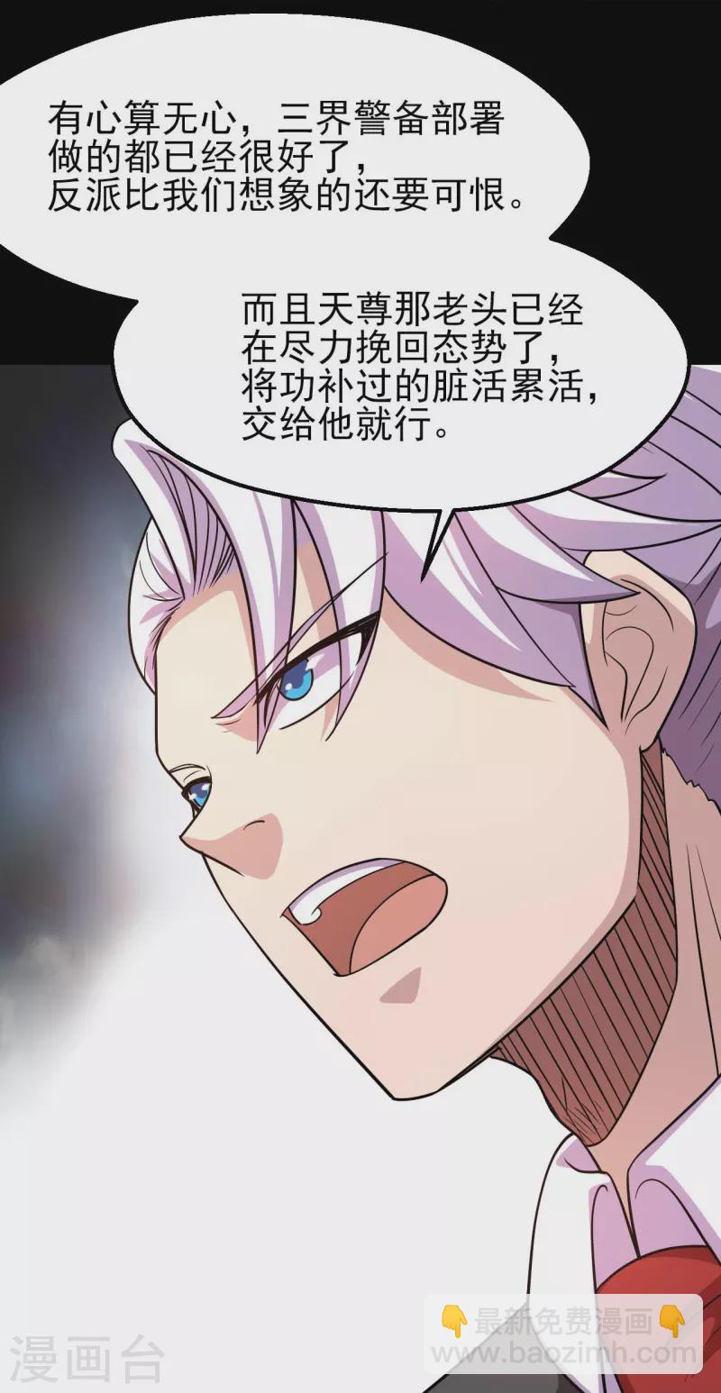 🍼地府我开的 第746话 再次出现 第22页