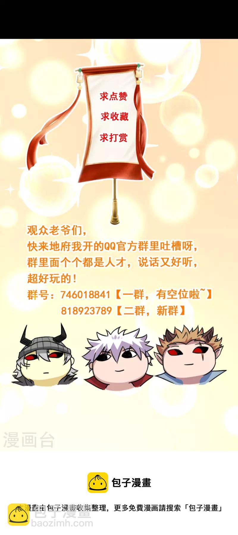 🍼地府我开的 第746话 再次出现 第31页