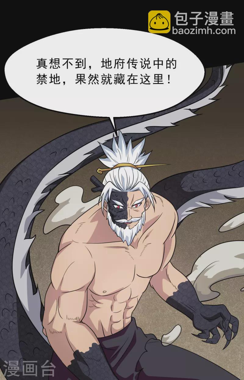 🍼地府我开的 第748话 胡亥初现 第16页