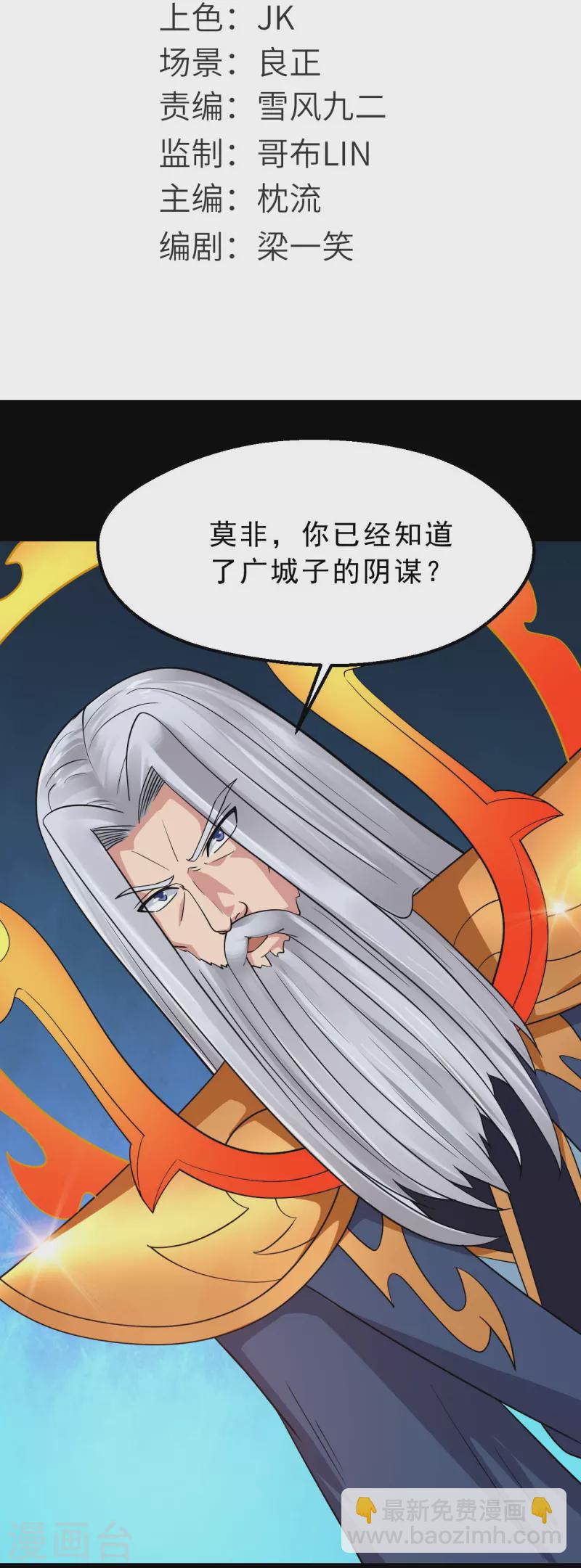 🍼地府我开的 第748话 胡亥初现 第2页