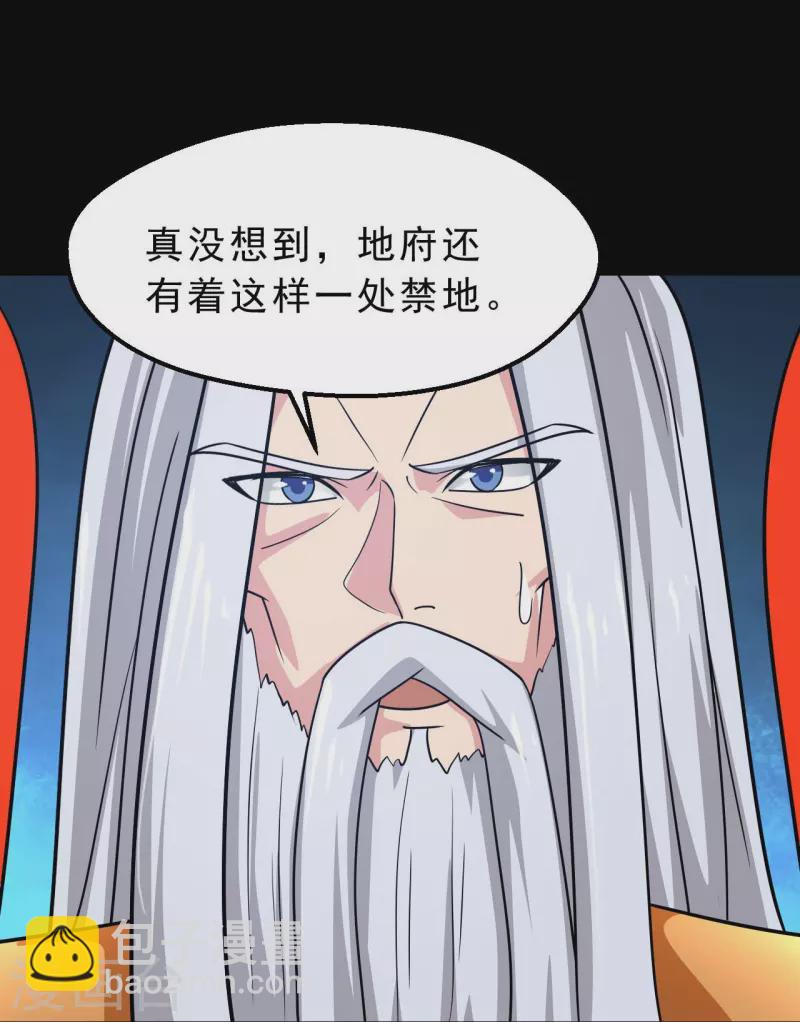 🍼地府我开的 第748话 胡亥初现 第27页