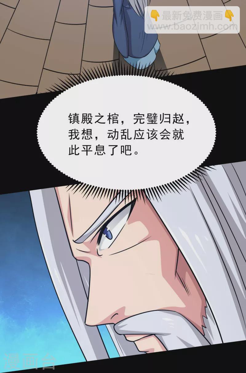 🍼地府我开的 第748话 胡亥初现 第29页