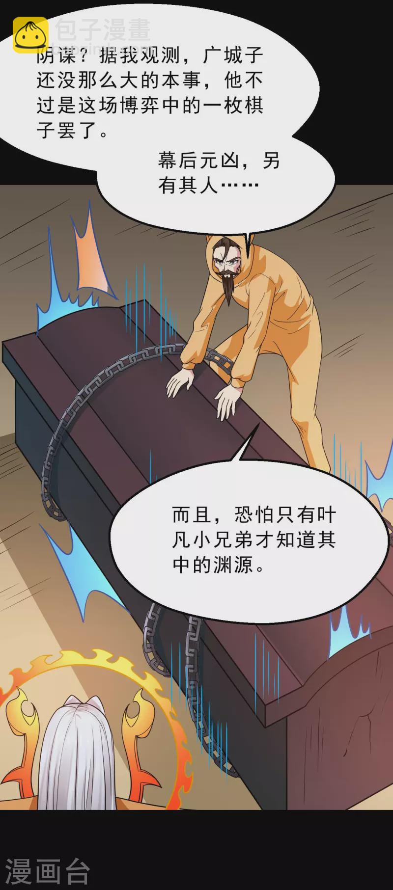 🍼地府我开的 第748话 胡亥初现 第3页