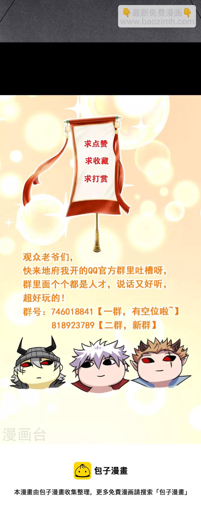 🍼地府我开的 第748话 胡亥初现 第32页