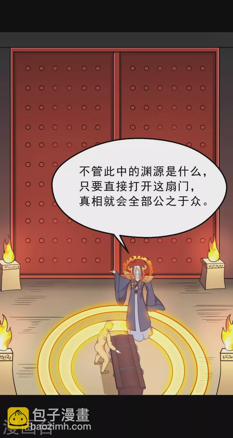 🍼地府我开的 第748话 胡亥初现 第4页
