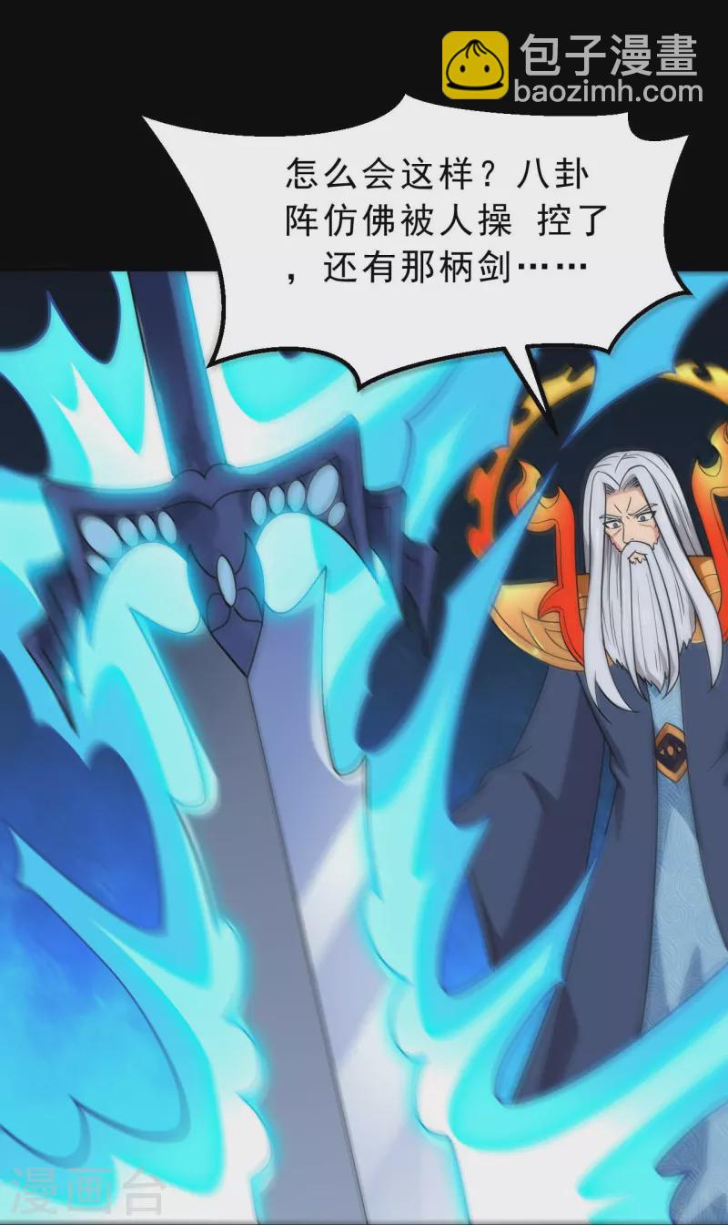 🍼地府我开的 第750话 八卦阵 第20页