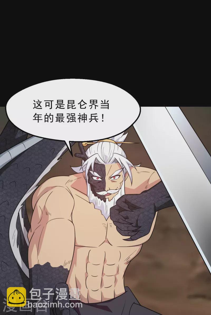 🍼地府我开的 第750话 八卦阵 第31页