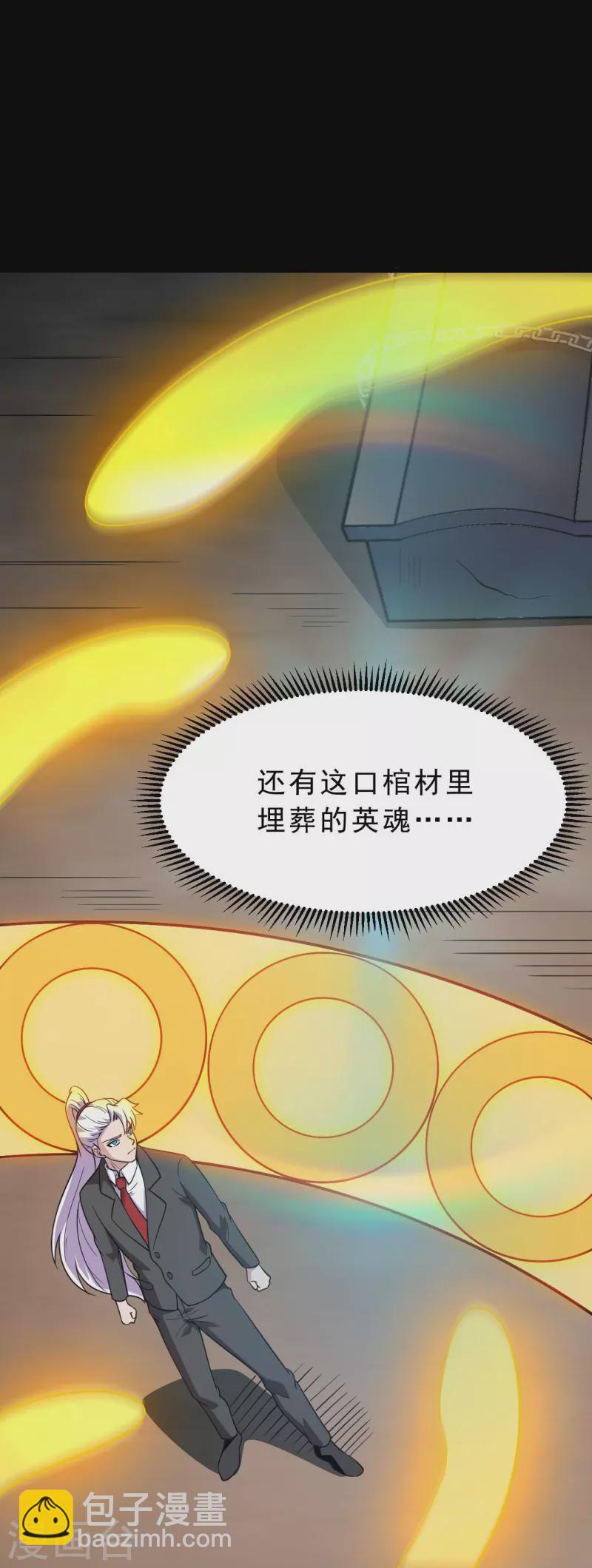 🍼地府我开的 第750话 八卦阵 第7页