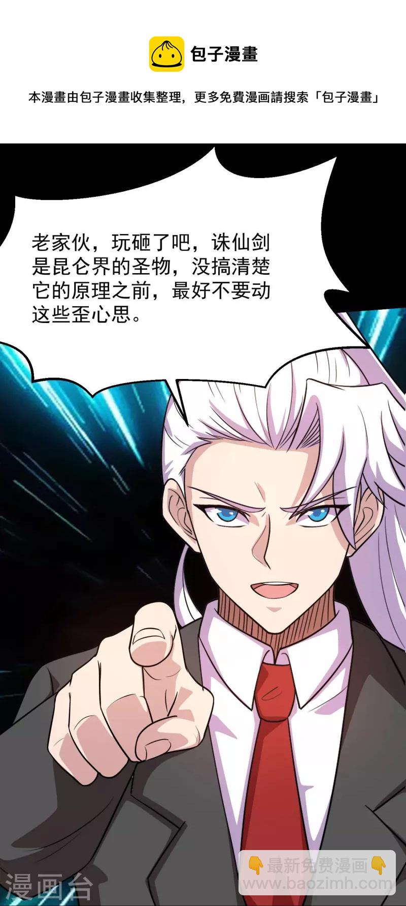 🍼地府我开的 第752话 昆仑雷罡 第21页