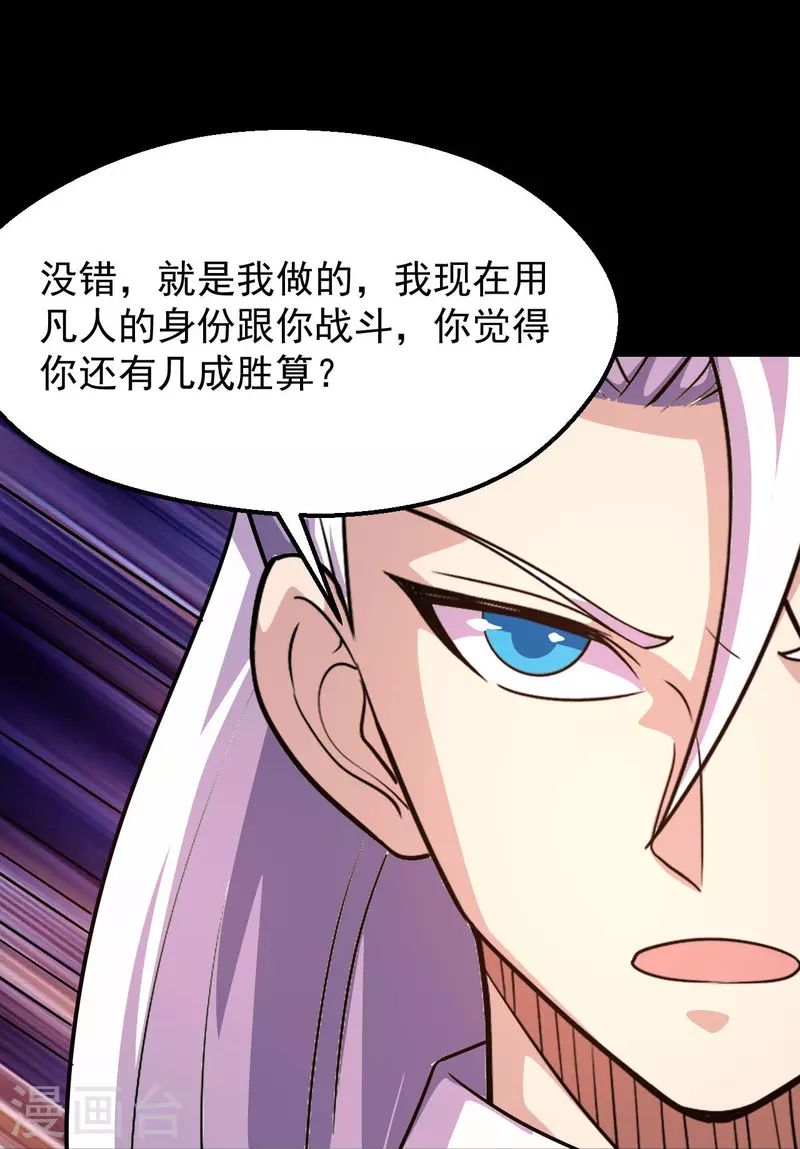 🍼地府我开的 第752话 昆仑雷罡 第26页