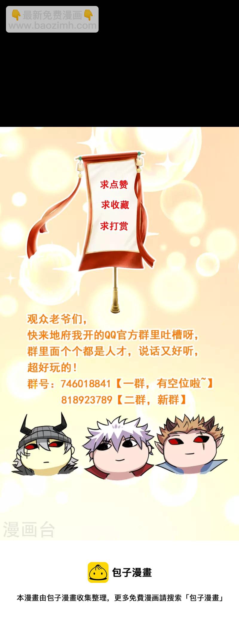 🍼地府我开的 第752话 昆仑雷罡 第32页