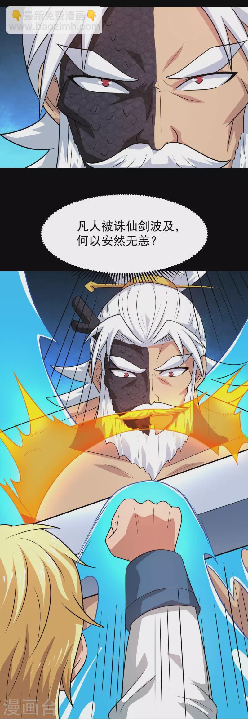 🍼地府我开的 第752话 昆仑雷罡 第4页