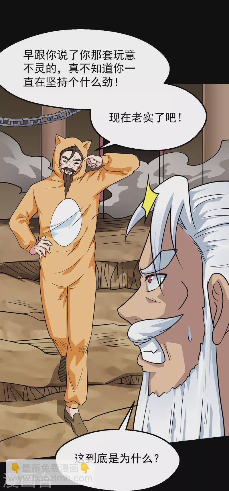 🍼地府我开的 第754话 师兄，别愣着了！ 第10页