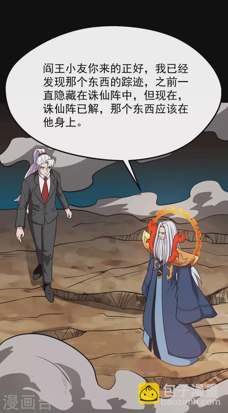 🍼地府我开的 第754话 师兄，别愣着了！ 第16页