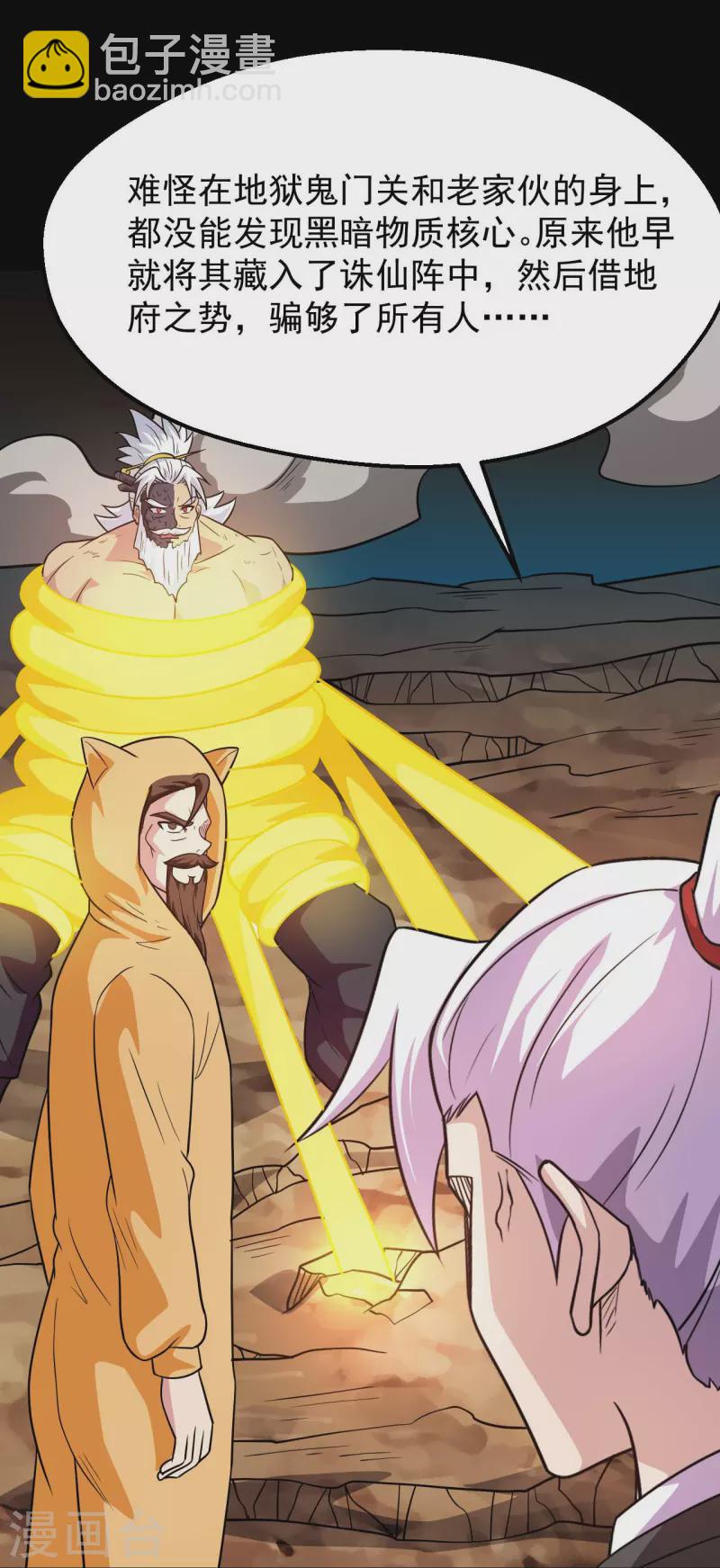 🍼地府我开的 第754话 师兄，别愣着了！ 第17页